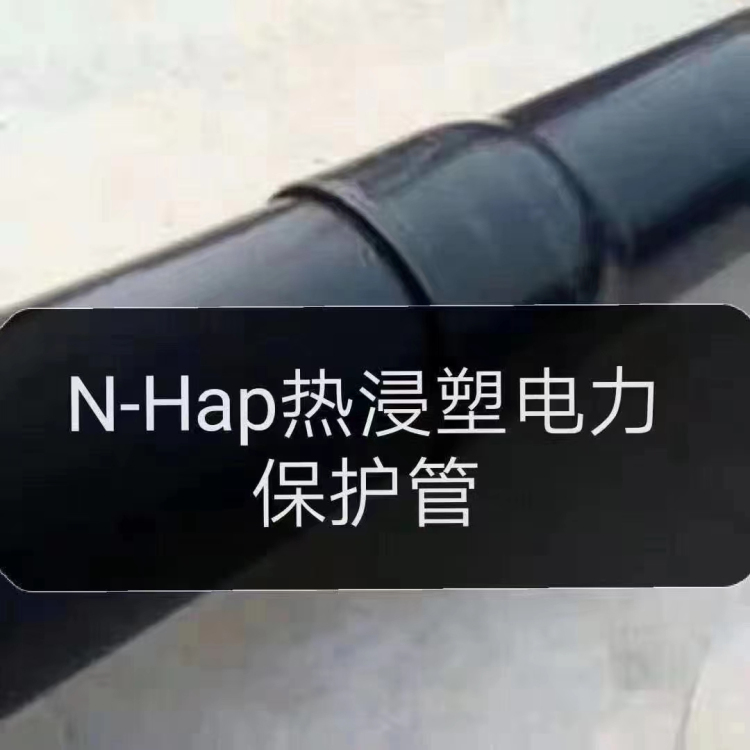 电力保护管