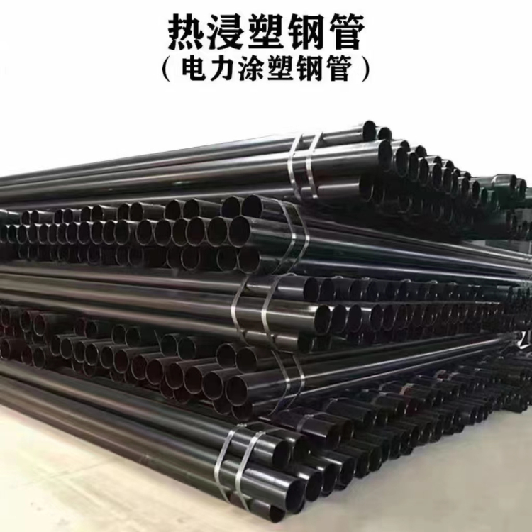 热浸塑穿线管