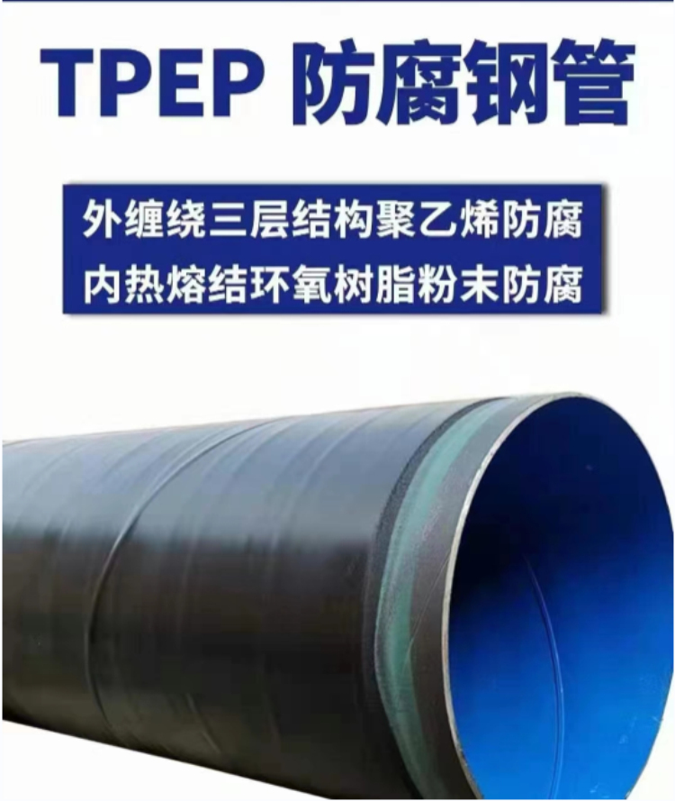 TPEP防腐管