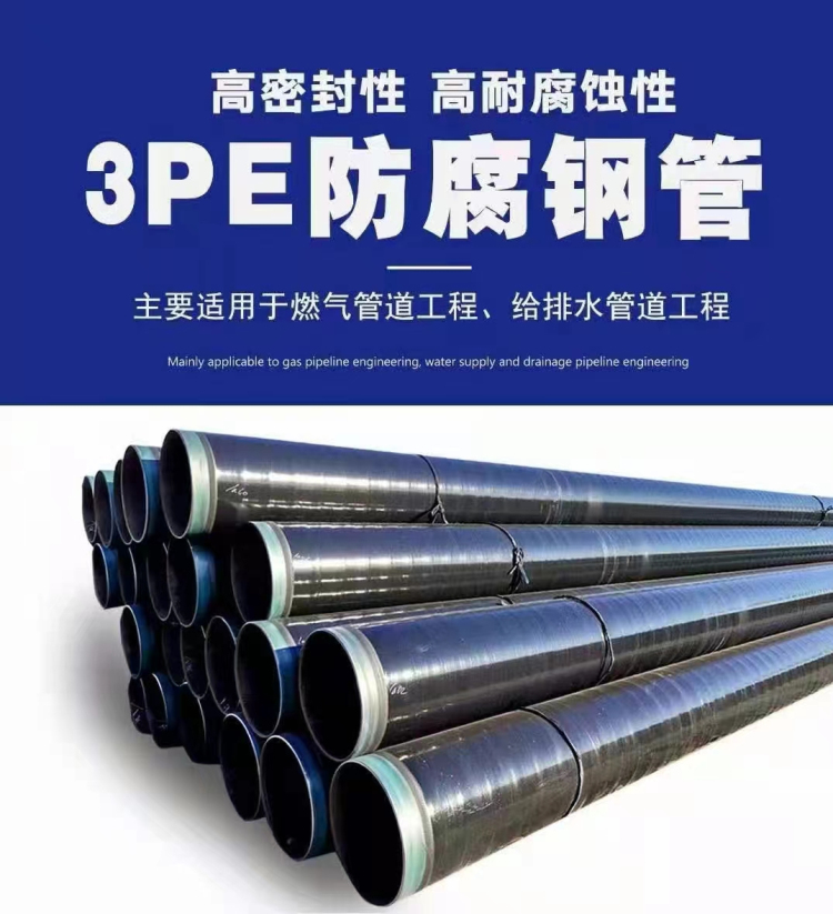 3PE防腐管道